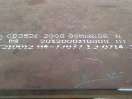 东乡低温容器板-09MnNiDR